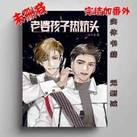 未删减老婆孩子热炕头水千丞实体书完结加番外24小时发 现货 未删减