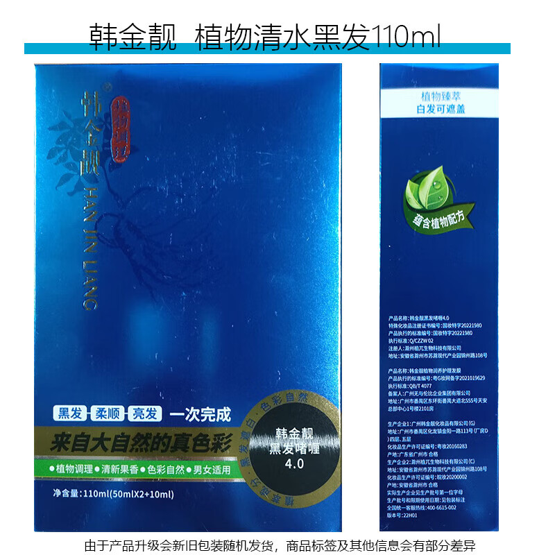 韩金靓 清水黑染发剂植物一洗黑遮盖白发送礼送长辈礼物黑色男女染发膏 自然黑110ml【可盖白发】