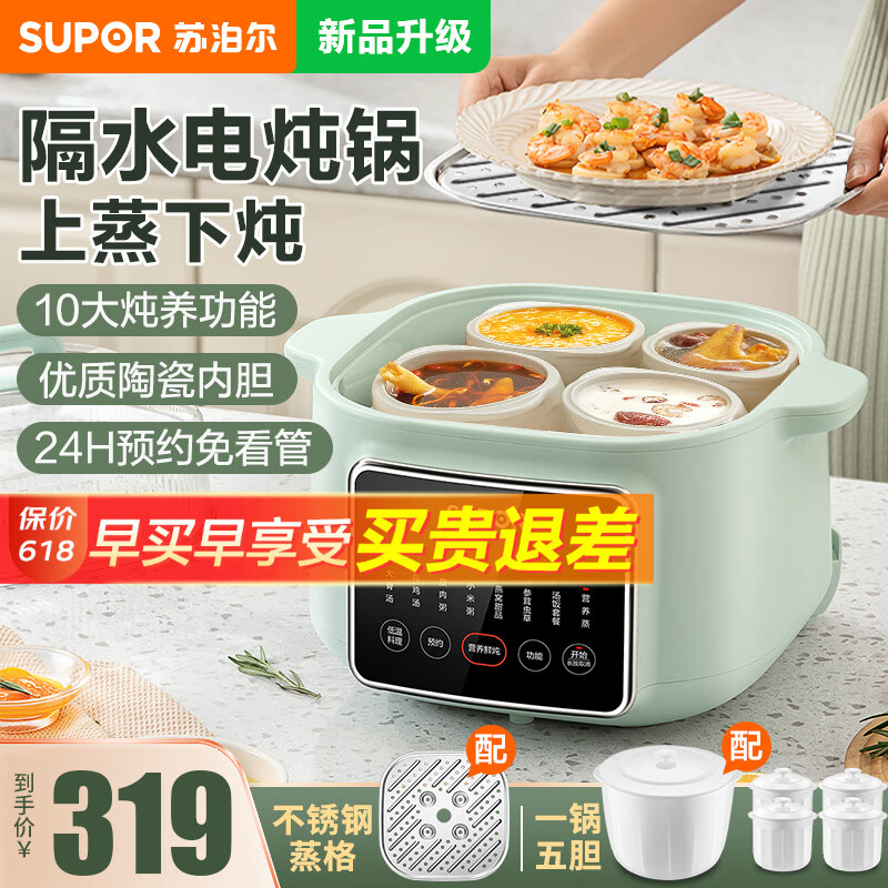 苏泊尔SUPOR电炖锅炖汤盅6.5L大容量隔水炖锅新品一锅五胆燕窝炖盅上蒸下炖两用煲汤电锅 DZ45FC865