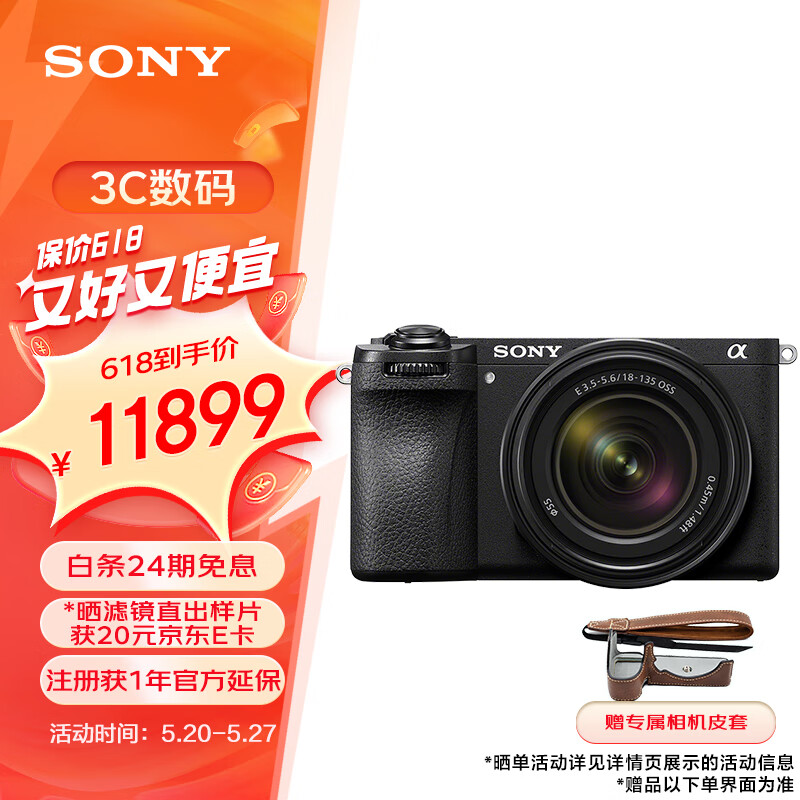 索尼（SONY）Alpha 6700 APS-C微单相机 创意滤镜 AI智能芯片 SEL18135套机（ILCE-6700/a6700）