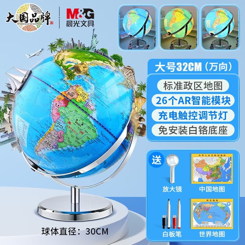 晨光正版ar智能地球仪儿童启蒙小学初中生专用3d立体悬浮凹凸拼图官方旗舰店男孩生日礼物发光灯摆件世界 720教学版32cm充电三色灯+26大AR(实心免