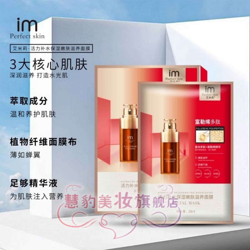 崽白hih艾米莉焕颜莹亮滋养水嫩活力补水保湿嫩肤滋养面膜艾米莉面膜4