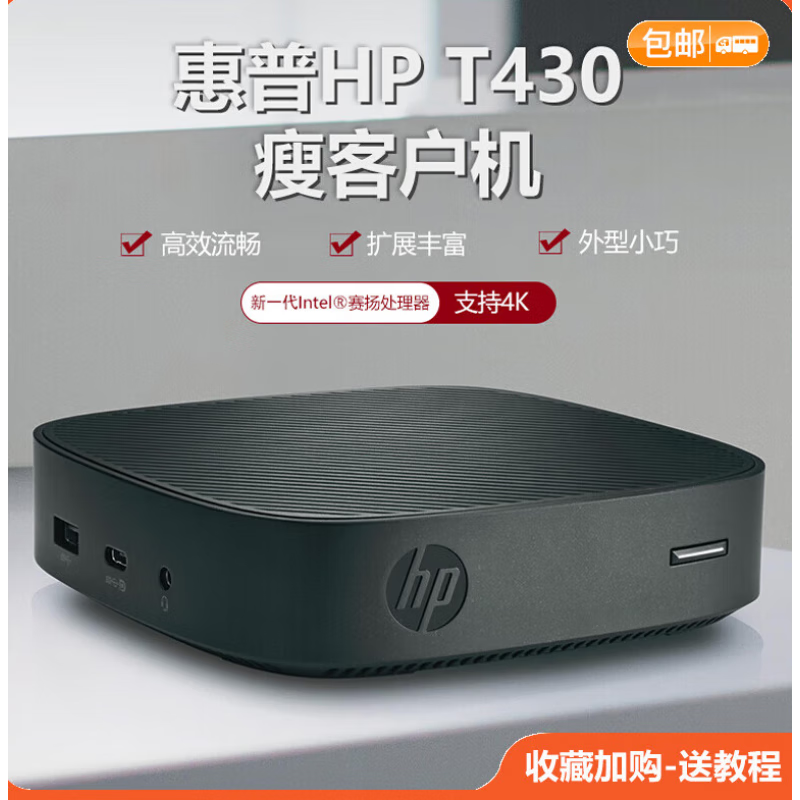 惠普惠普 t430 Thin Client瘦客户端云终端机4K type-c DP HDMI小巧 32GF/4GR/TP