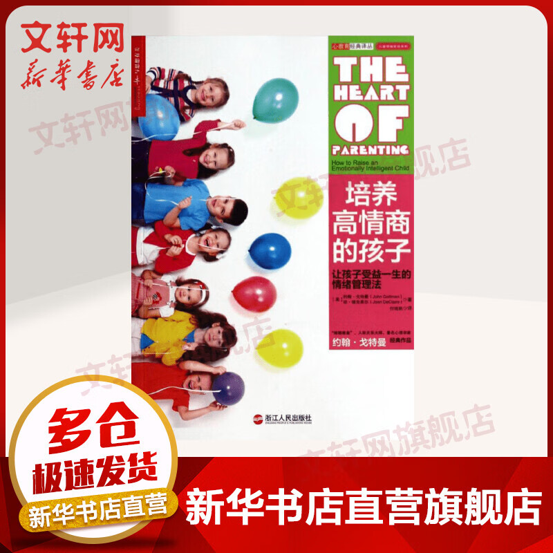 培养高情商的孩子 让孩子受益一生的情绪管理法