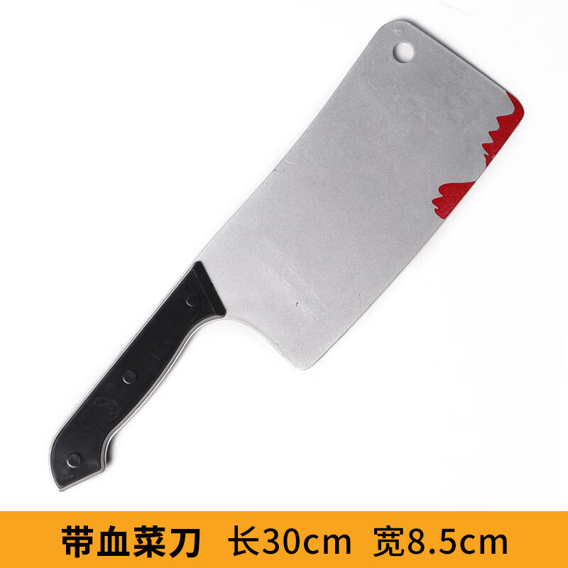 表演道具刀 假菜刀万圣节道具cos恐怖带血尖刀演出塑料仿真斧头锯子