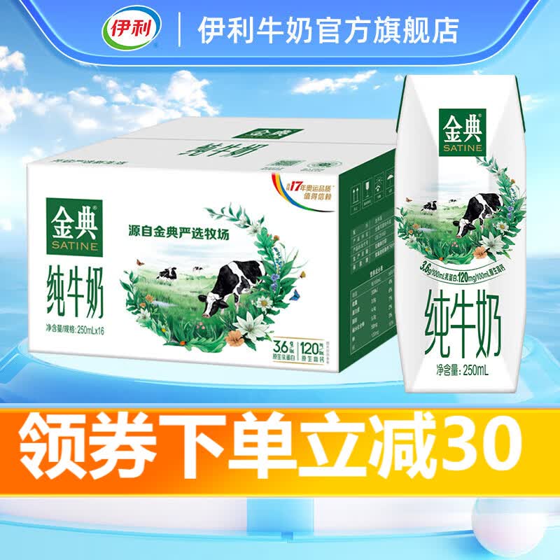 伊利 伊利金典纯牛奶250ml*16盒/箱 原生高钙 【中秋送礼礼盒】怎么样,好用不?