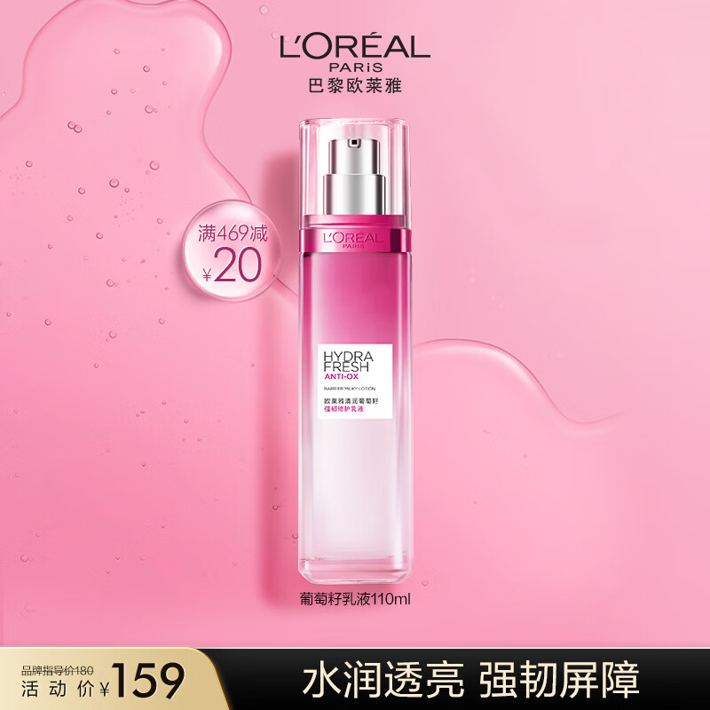 欧莱雅葡萄籽强韧修护乳液110ml 补水保湿 护肤品生日礼物女使用感如何?