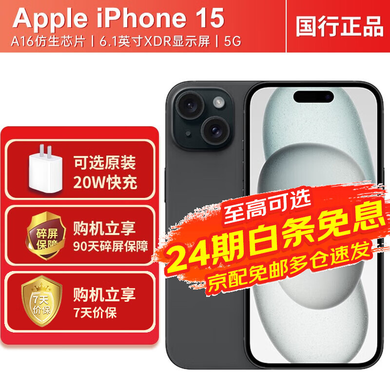 Apple 苹果15 A3092 苹果iPhone15 5G苹果手机apple15 黑色256G 套餐一：官方标配