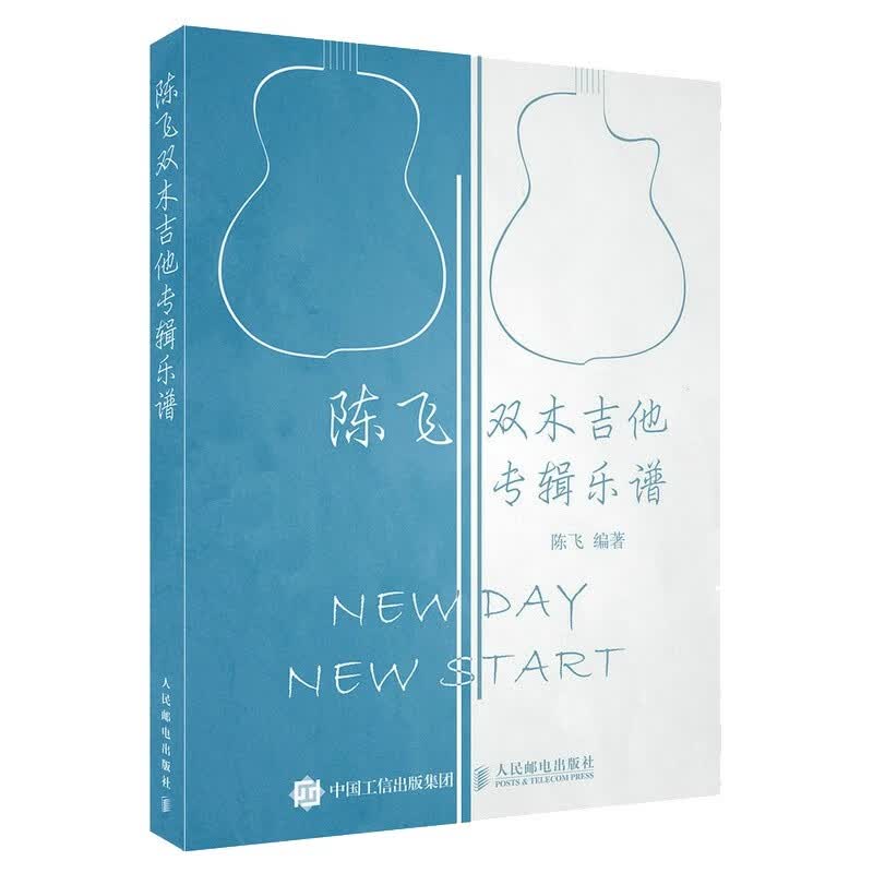 陈飞双木吉他专辑乐谱(优枢学堂出品)