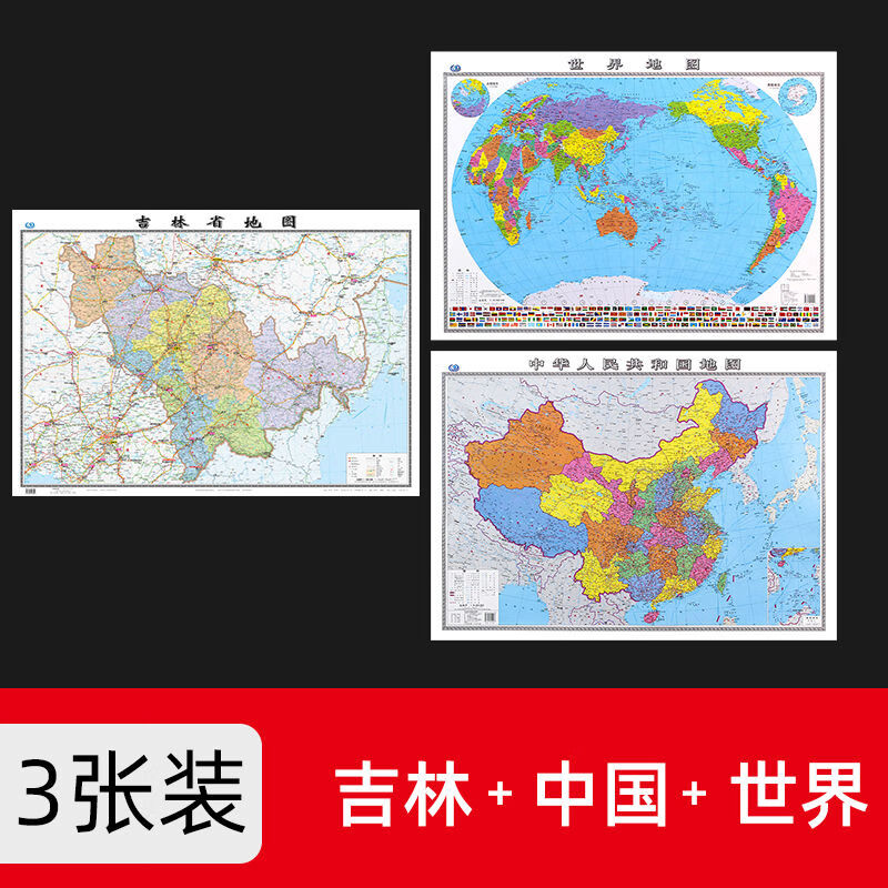 2022年吉林省地图贴图款106CM家用客厅书房学生高清防水地图X 中国+世界+吉林