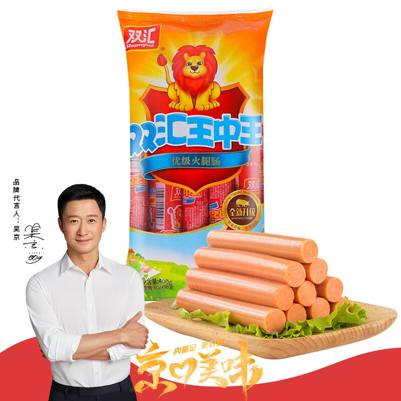 双汇王中王火腿肠 即食香肠零食 40g*10支/400g装 出游 露营款