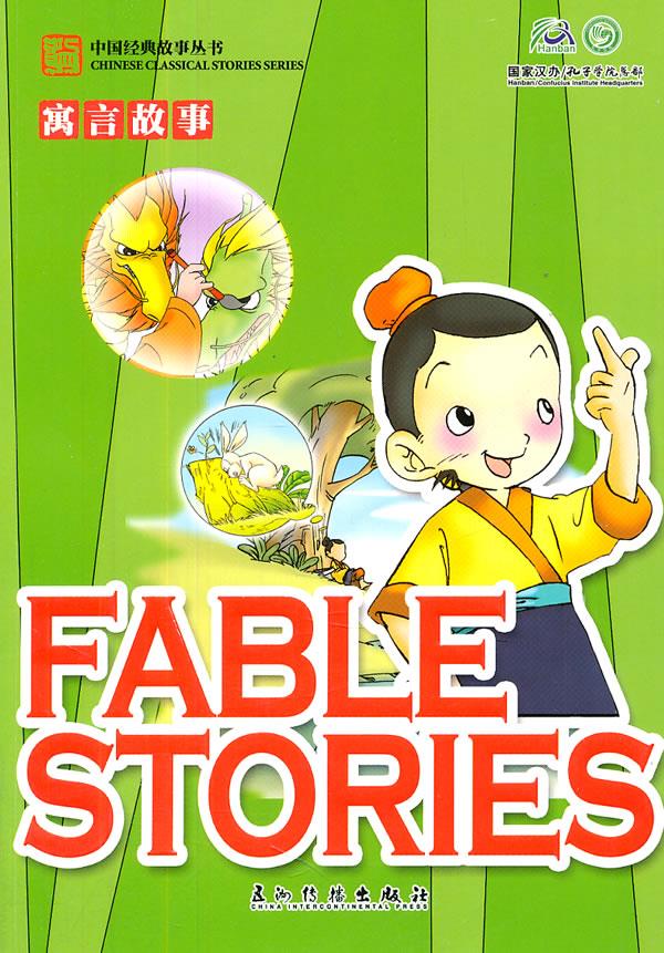 【 送货上门】卡通版寓言故事(汉英) 童艺 编,王国振,汉定,谭晓 译
