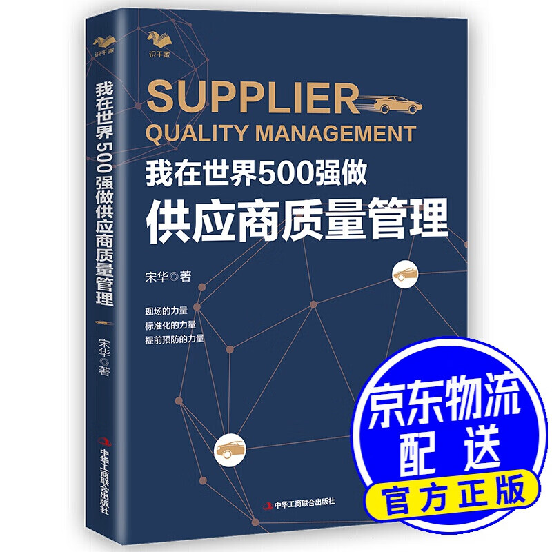 我在世界500强做供应商质量管理