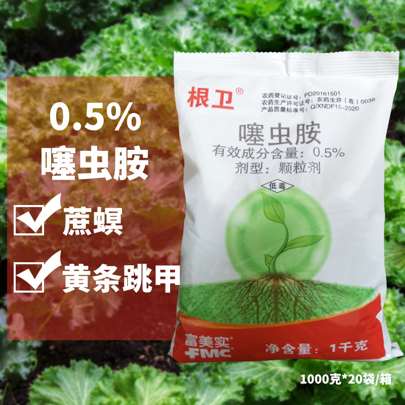 fmc根卫噻虫胺颗粒剂地虫全杀地下害虫专用药土壤长效杀虫剂 1000g