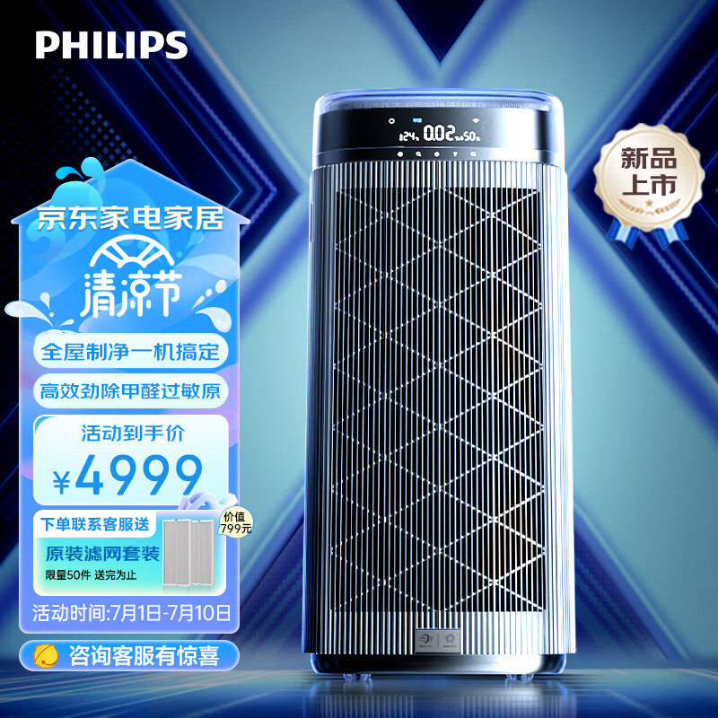 飞利浦(PHILIPS)智能空气净化器除甲醛分解雾霾过敏原异味家用卧室母婴低躁除菌X净化大师 AC9008/00