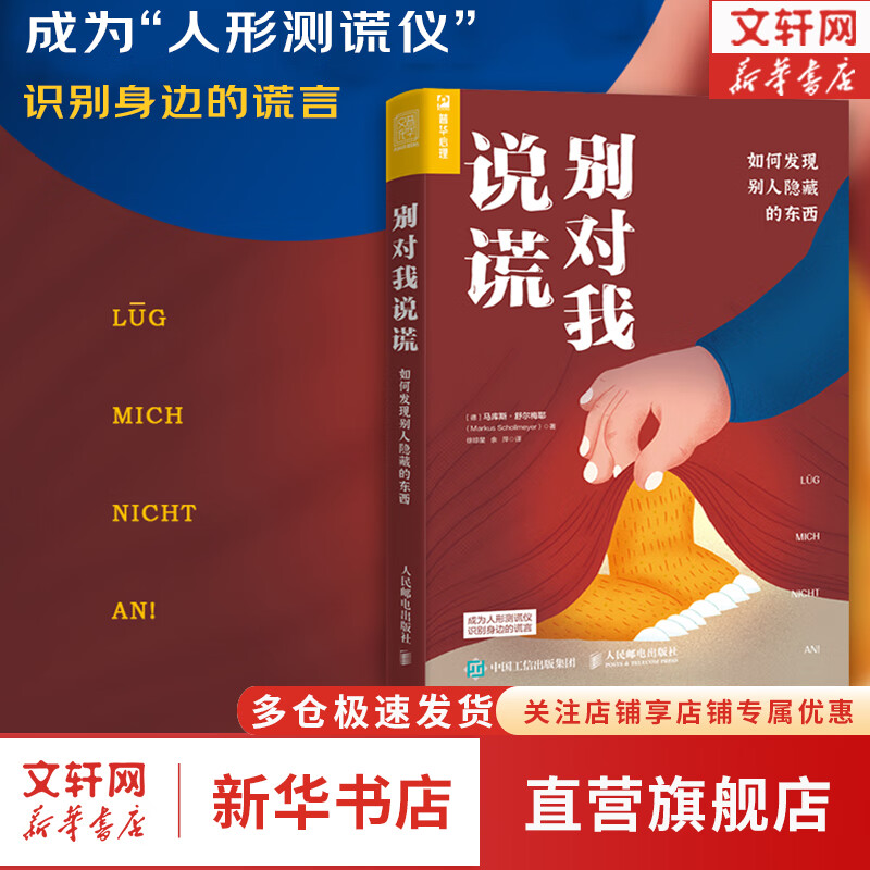 别对我说谎 如何发现别人隐藏的东西 成为
