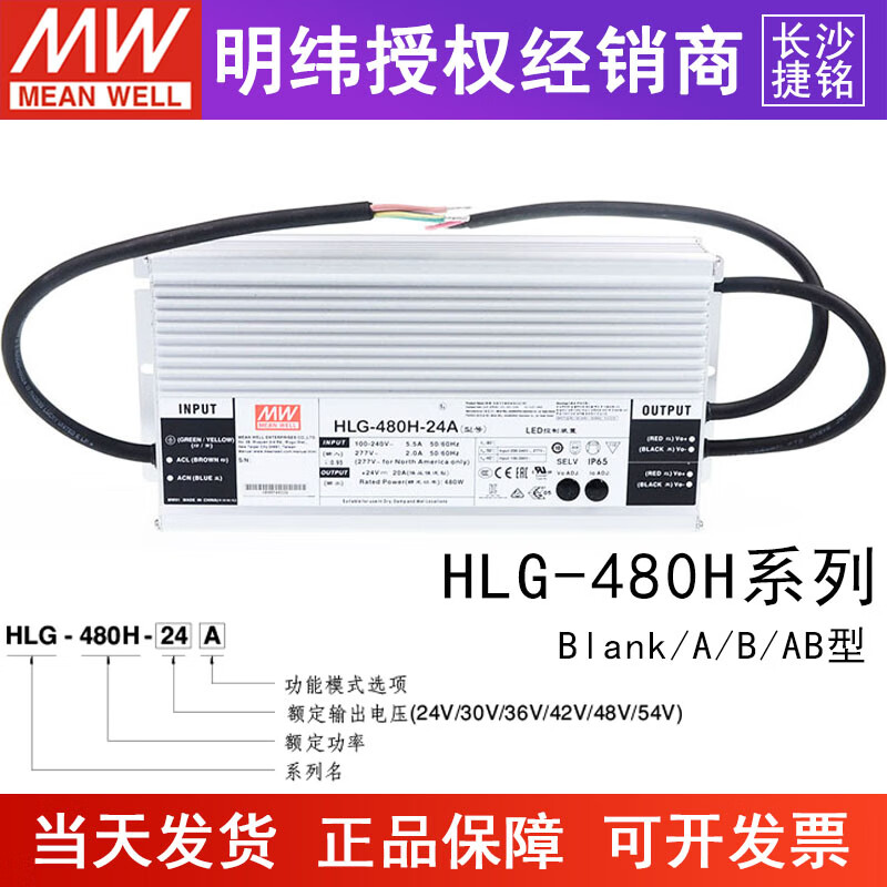 明纬（MEANWELL）明纬电源HLG-480H系列恒压+恒流型户外照明LED防水驱动器600W左右 HLG-480H-24