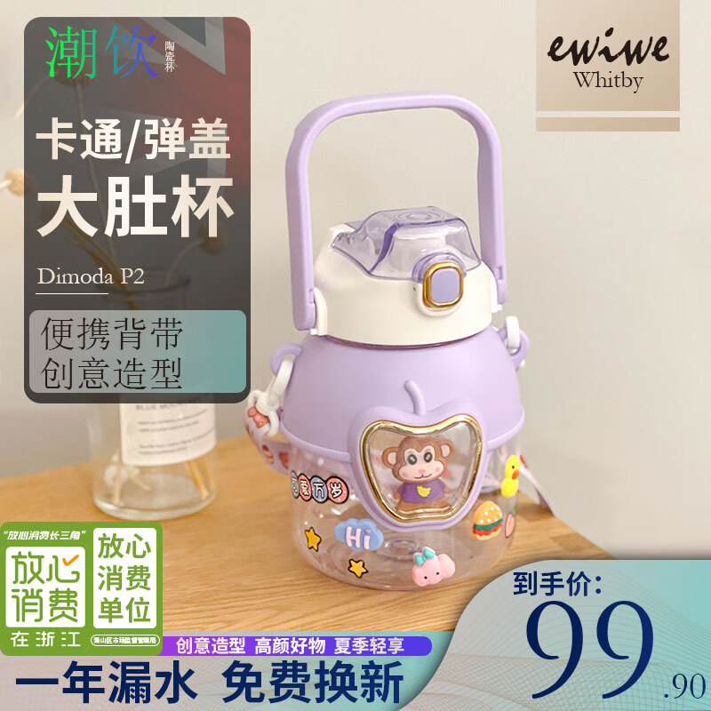 EWIWE卡通动物大肚杯一盖双饮便携提手背带吸管饮水儿童水杯带卡通贴纸 紫色小猴/1100ML