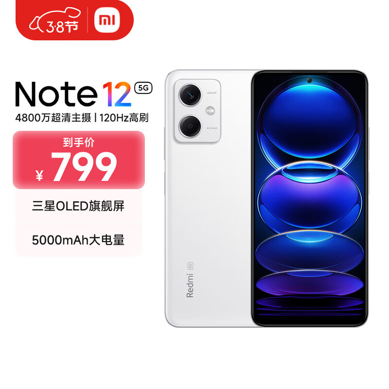 小米Redmi Note12 5G 120Hz OLED屏幕 骁龙4移动平台 5000mAh长续航 6GB+128GB镜瓷白 小米红米