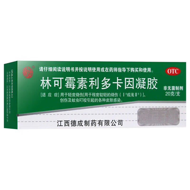 轻度烧伤烫伤创伤及蚊虫叮咬引起各种皮肤感染盐酸利多卡因凝胶w 1盒