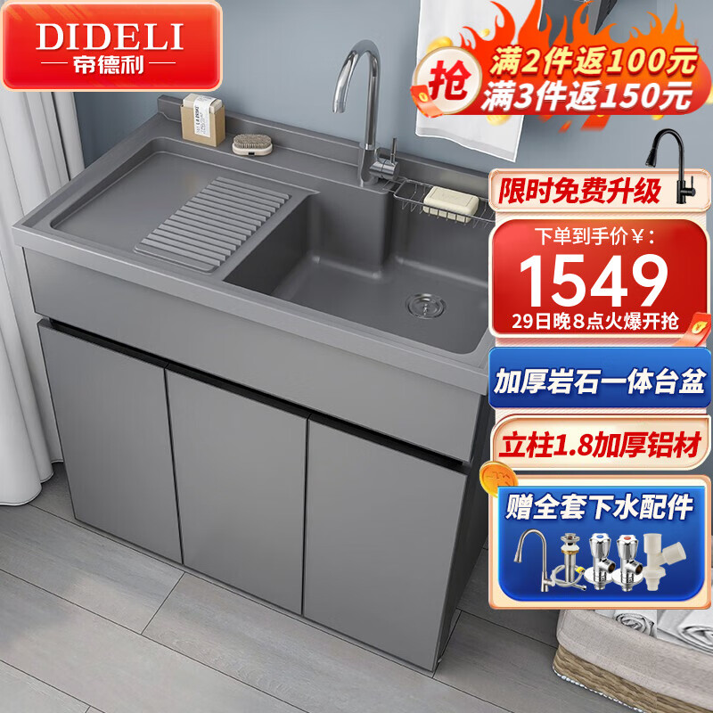 帝德利（DIDeLI） 可定制加厚岩石盆太空铝阳台洗衣柜家用洗衣洗手池台盆带搓衣板 100CM三门右盆-58深度