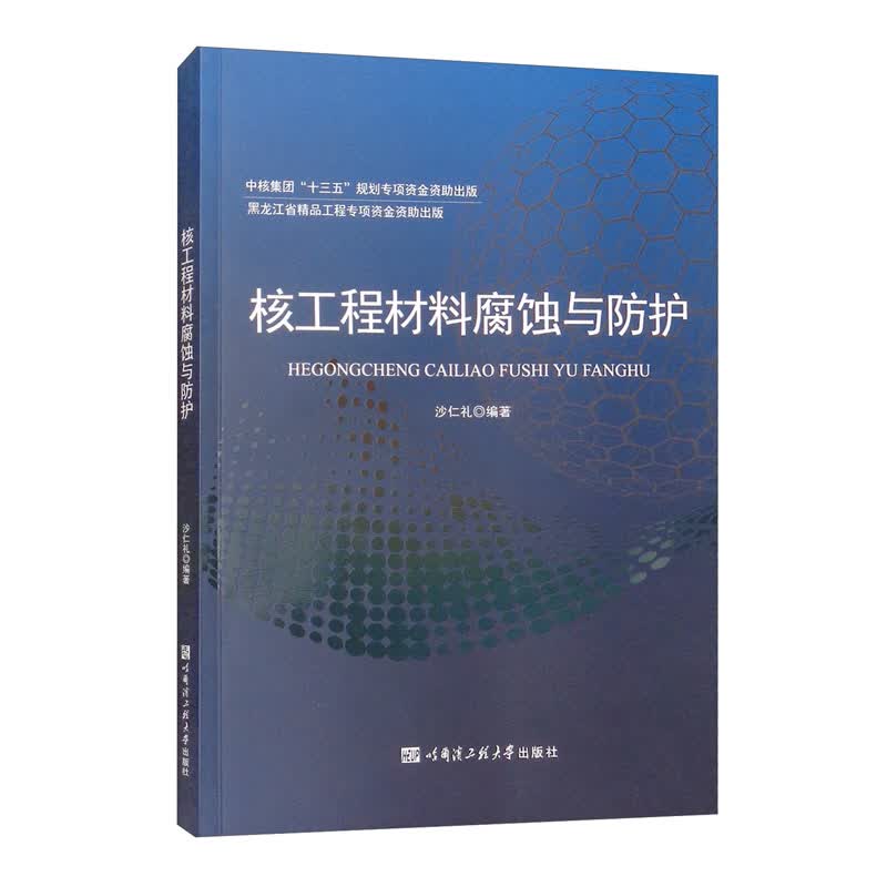 核工程材料腐蚀与防护高性价比高么？