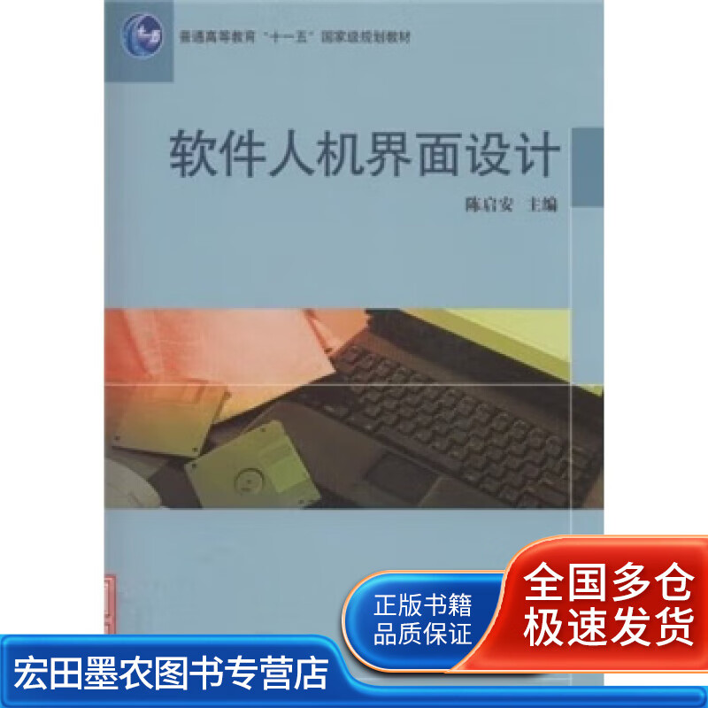 软件人机界面设计【正版好书,下单速发】