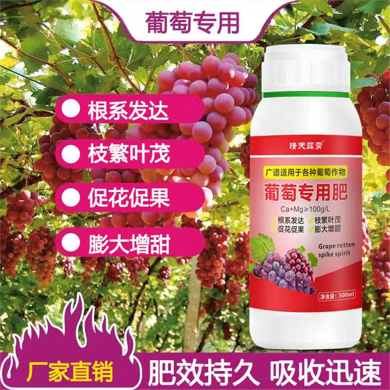 豫掌门葡萄树专用肥料促花促果防落果药裂果大小颗粒生根壮苗专用营养