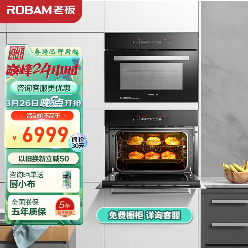 老板（Robam）嵌入式40L+40L蒸烤箱组合  上下独立控温烤箱 蒸箱多功能 家用蒸烤箱套装S273X+R073X怎么样,好用不?