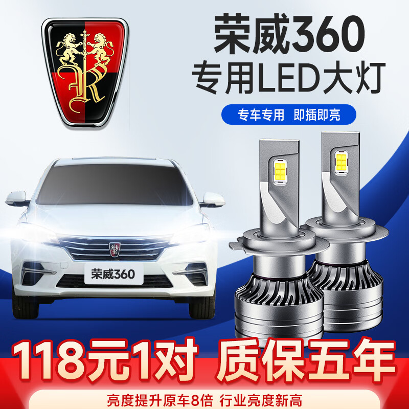 适用于15-16-17-18款荣威360改装超亮聚光led大灯近光远光灯强汽车