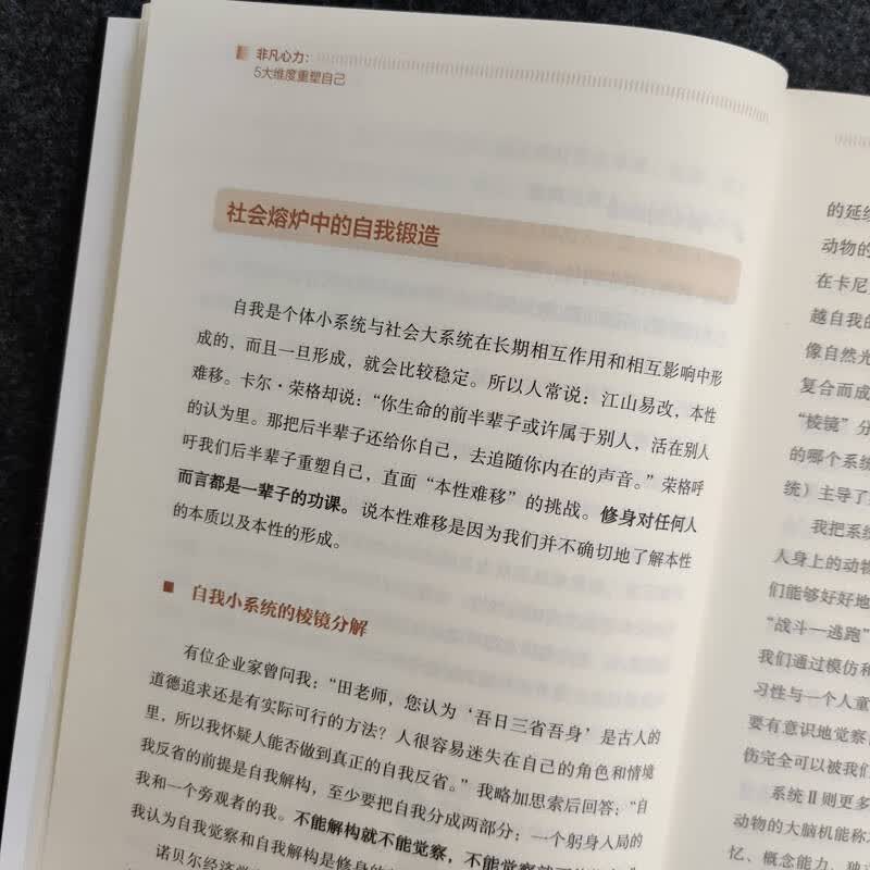 非凡心力：5大维度重塑自己详情图