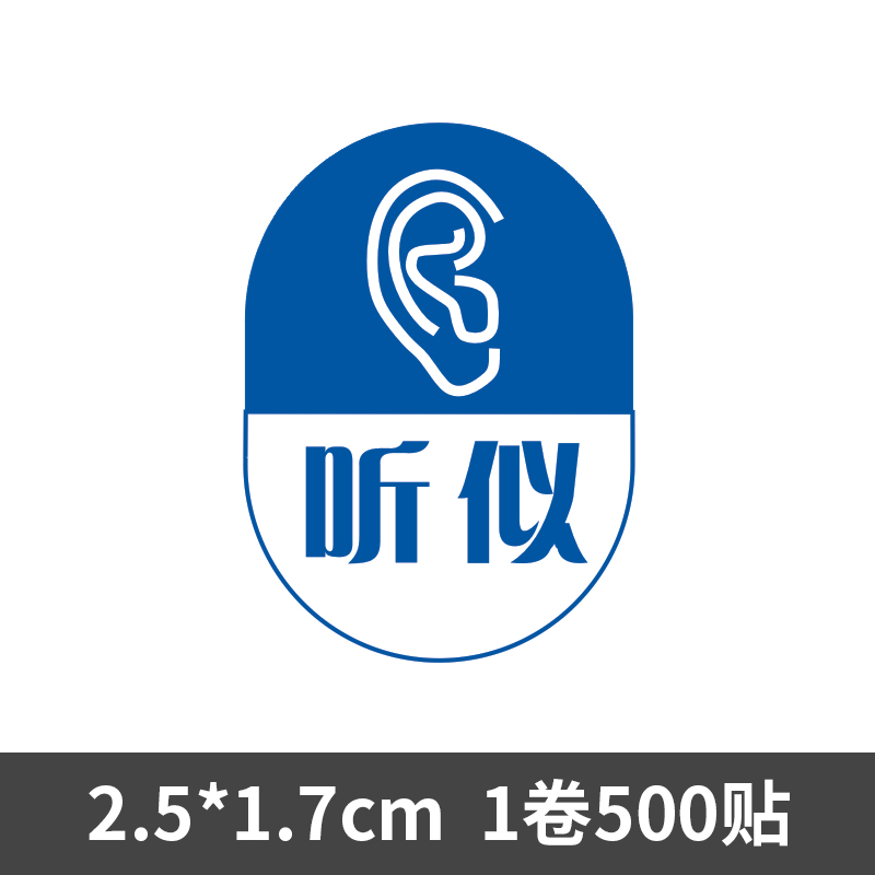 看似听似药品标签近效期有效期相似易混淆形似多规避光冷藏标识贴 2.