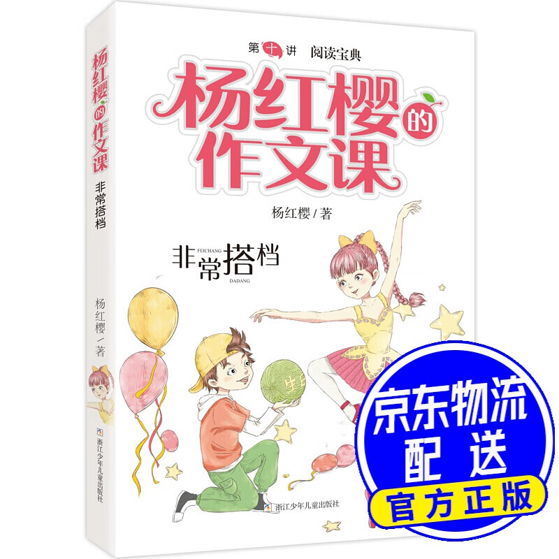 杨红樱的作文课:非常搭档