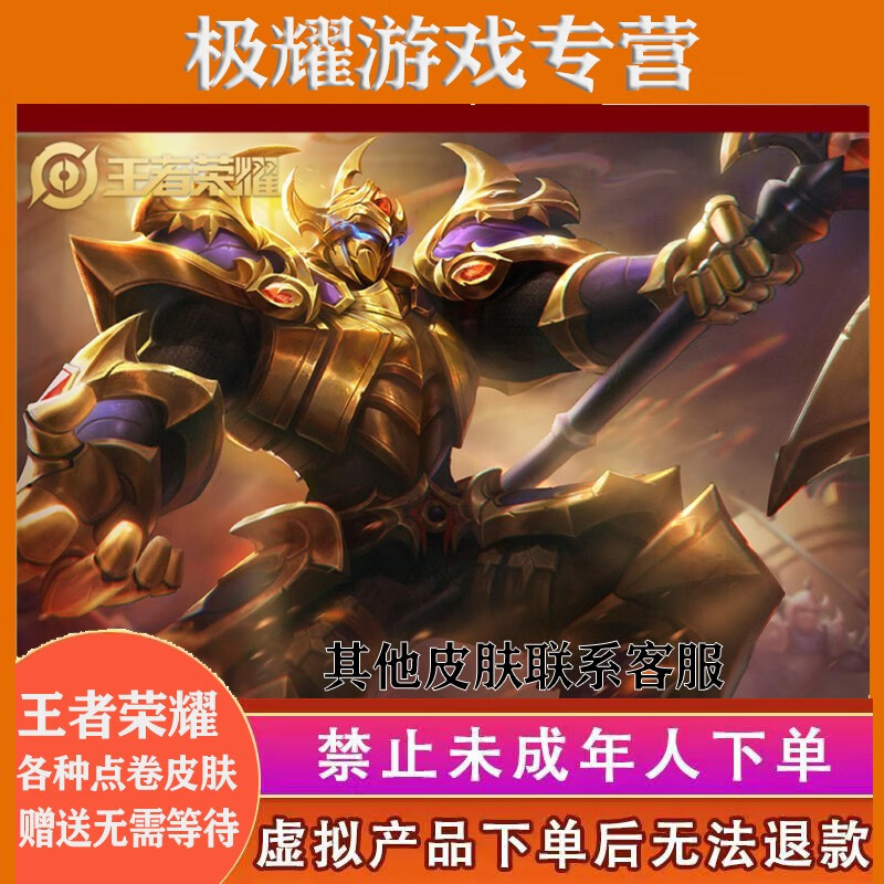 王者荣耀新皮肤黄金武士-典韦赠送点券充赠送炽阳神光世冠一念神魔