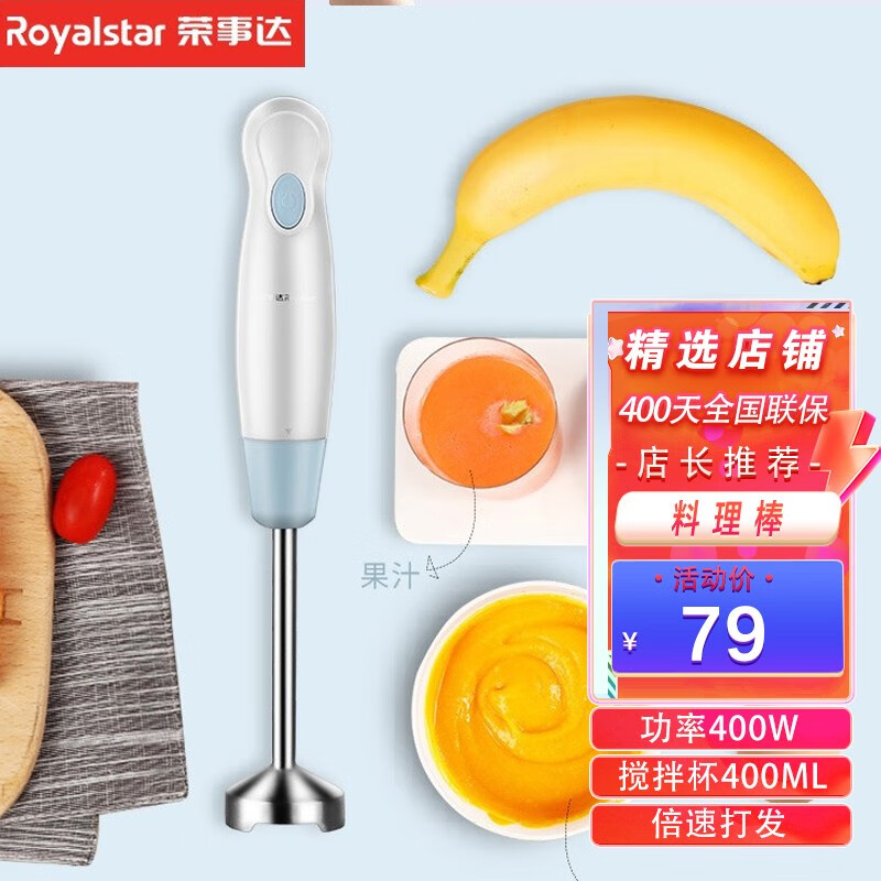 荣事达手持料理棒婴儿辅食机多功能小型料理机家用搅拌打碎奶昔机 蓝色
