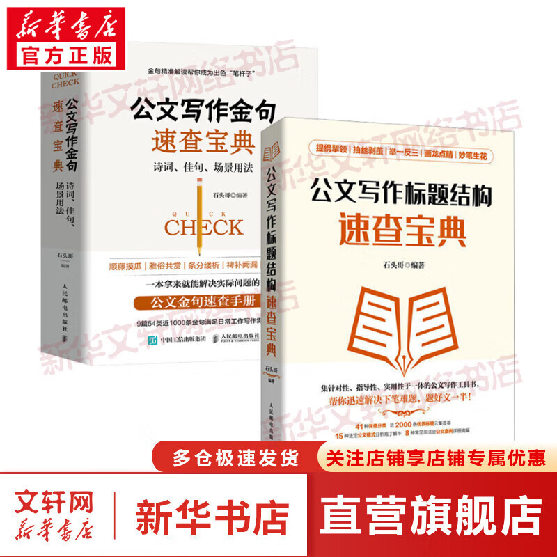 公文写作标题结构速查宝典 公文写作金句速