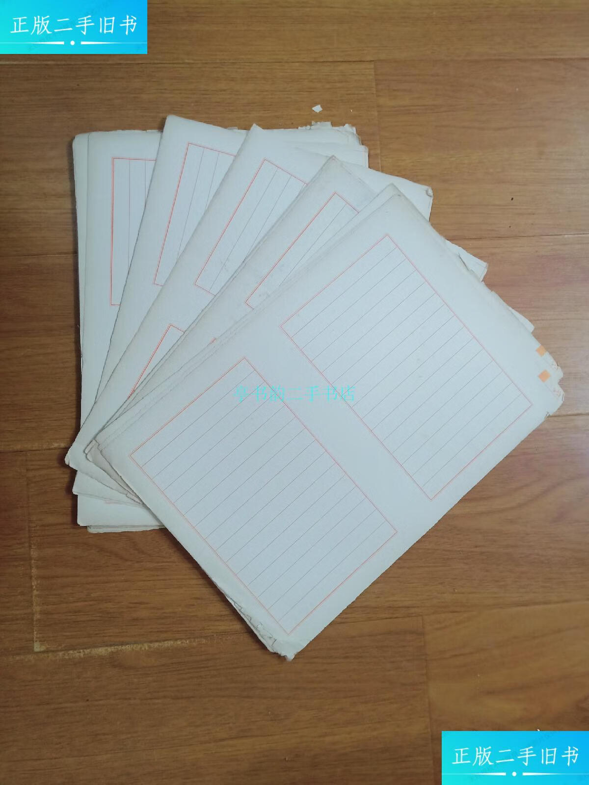 【二手9成新】民国手稿纸,信札纸,63张,纸张自然老化变黄.