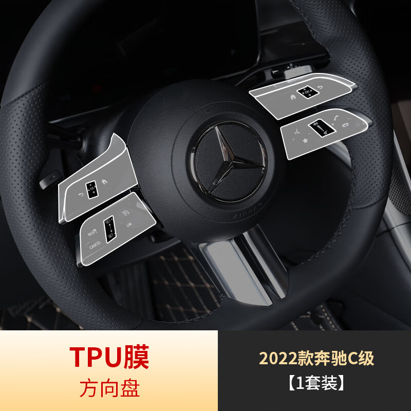 2022款全新奔驰c级c260l内饰tpu膜专用新c200l改装中控透明膜屏幕