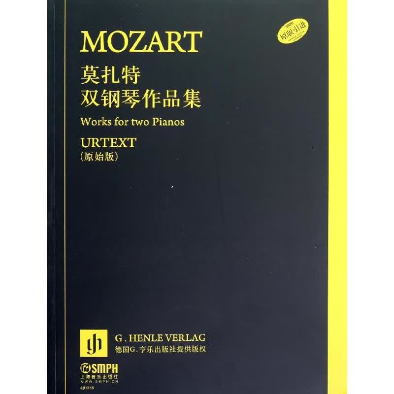 莫扎特双钢琴作品集(原始版)