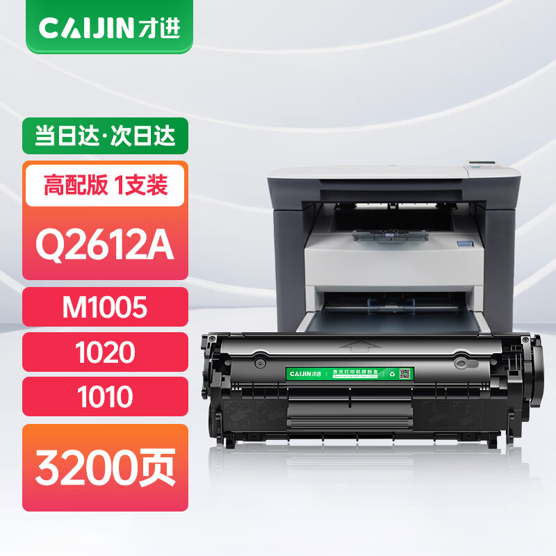 才进适用惠普m1005硒鼓hp1020晒鼓12a易加粉1020plus碳粉1010墨粉m1005mfp打印机1018墨盒q2612a粉盒laserjet使用感如何?