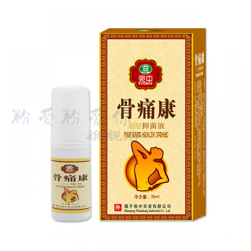 高效骨痛康高效骨痛康喷剂膝盖关节疼痛神器立消贴脚干脚裂神器雾宛