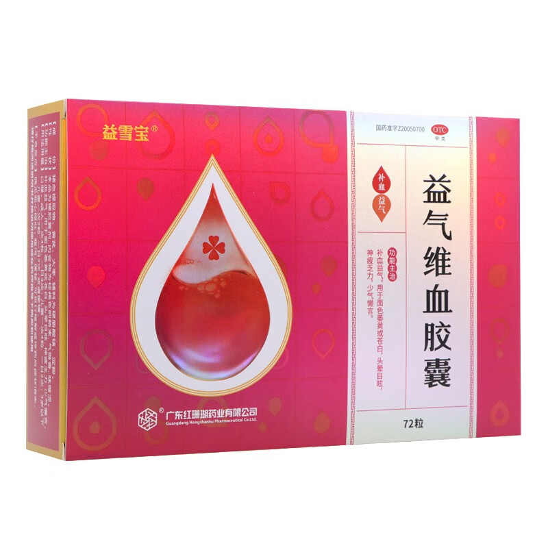 [红珊瑚]益气维血胶囊 0.45g*72粒 1盒装 0.45g*72粒 补血益气用于面色萎黄或苍白头晕目眩神疲乏力少气 约6天 隐私发货
