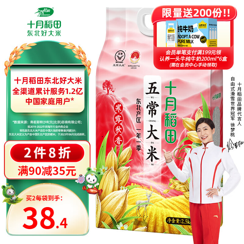 十月稻田 寒露秋香 五常大米2.5kg 东北大米5斤 2.5kg怎么看?