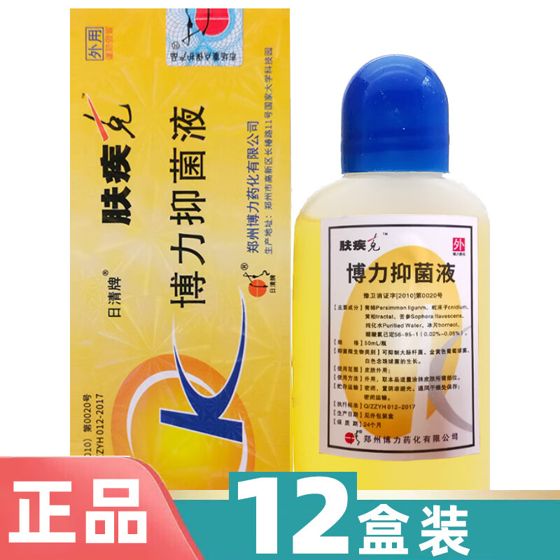 日清 肤疾克50毫升 郑州博力源 肤疾克 12盒装