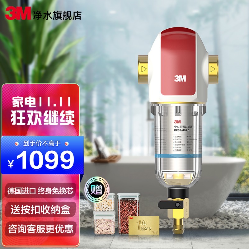 3m前置过滤器家用 全屋大流量中央前端进水管道自来水反冲洗净水器40RD 前置【德国进口无需换芯】