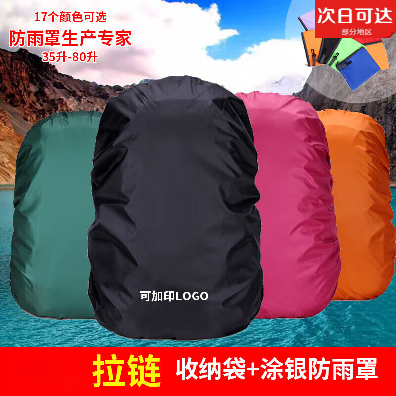 TULX防雨罩30升-80L登山包防水套防塵罩帶收納防水袋多顏色背包雨罩 黑色 25升+收納袋+一字加固