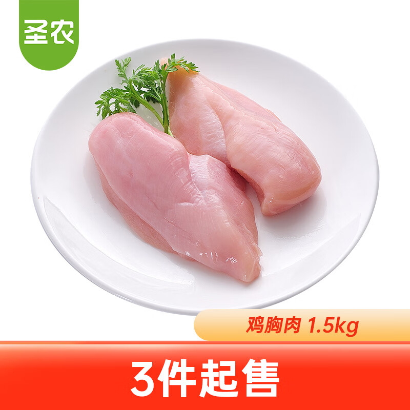 圣农 白羽鸡 鸡胸肉1.5kg/袋 鸡肉健身餐 代餐鸡肉 清真食品 冷冻食材