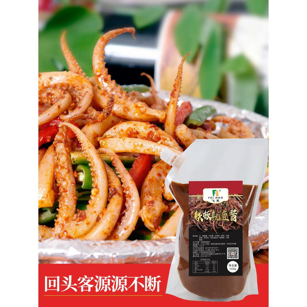 eoagx铁板鱿鱼酱料 配方1kg装烤鱿鱼酱 鸭肠铁板商用烧烤专用调料