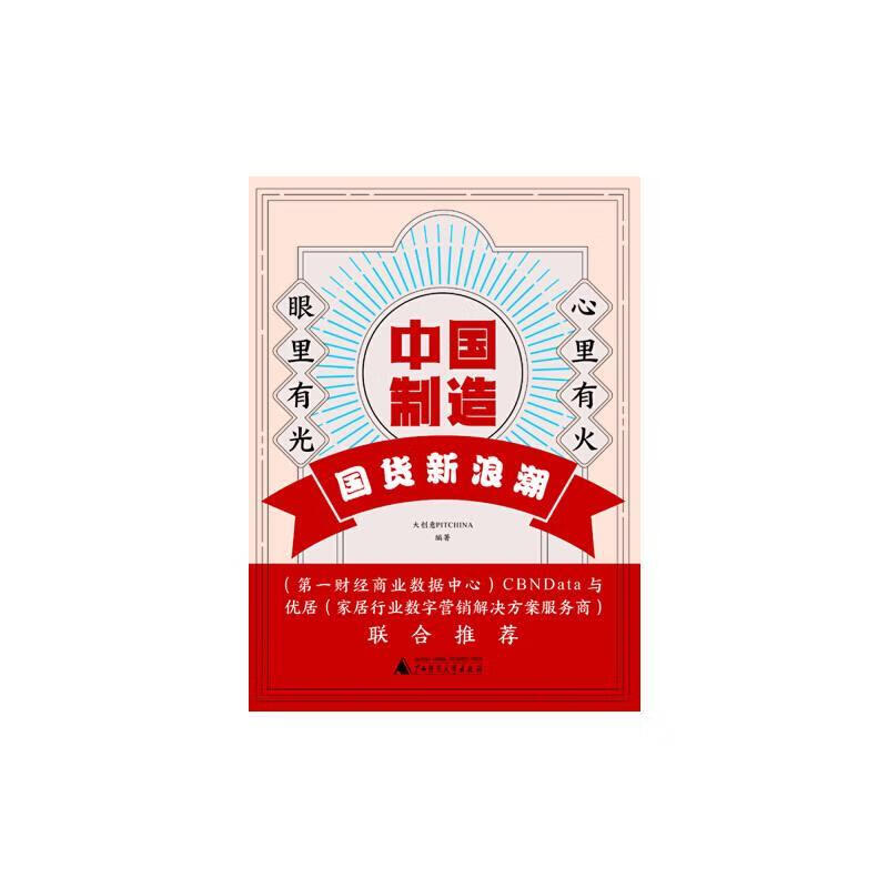 中国制造国货新浪潮