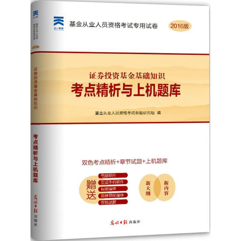 证券投资基金真题(证券投资基金基础知识必考真题及答案解析)